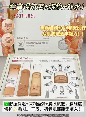 施华碧百肽细胞DNA钠紧塑童颜轻龄套盒提亮淡纹紧致补水保湿