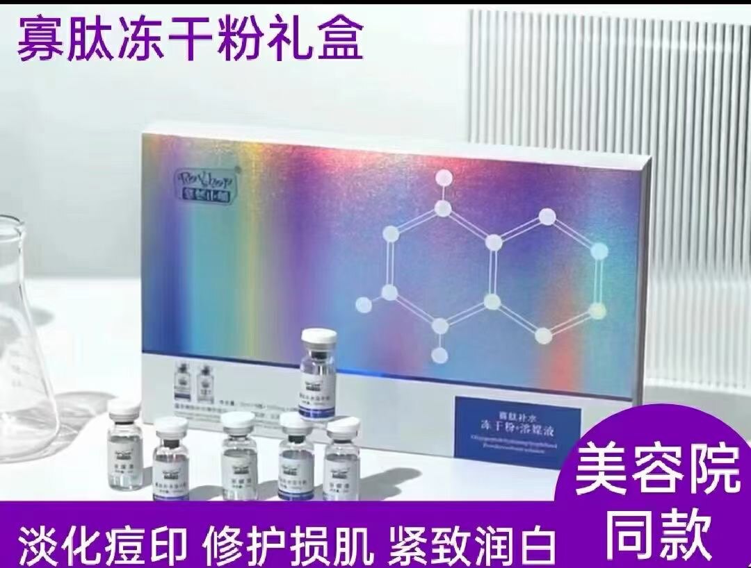 《悠然小铺》寡肽补水冻干粉加溶媒液水润光泽亮白痘印修护紧致