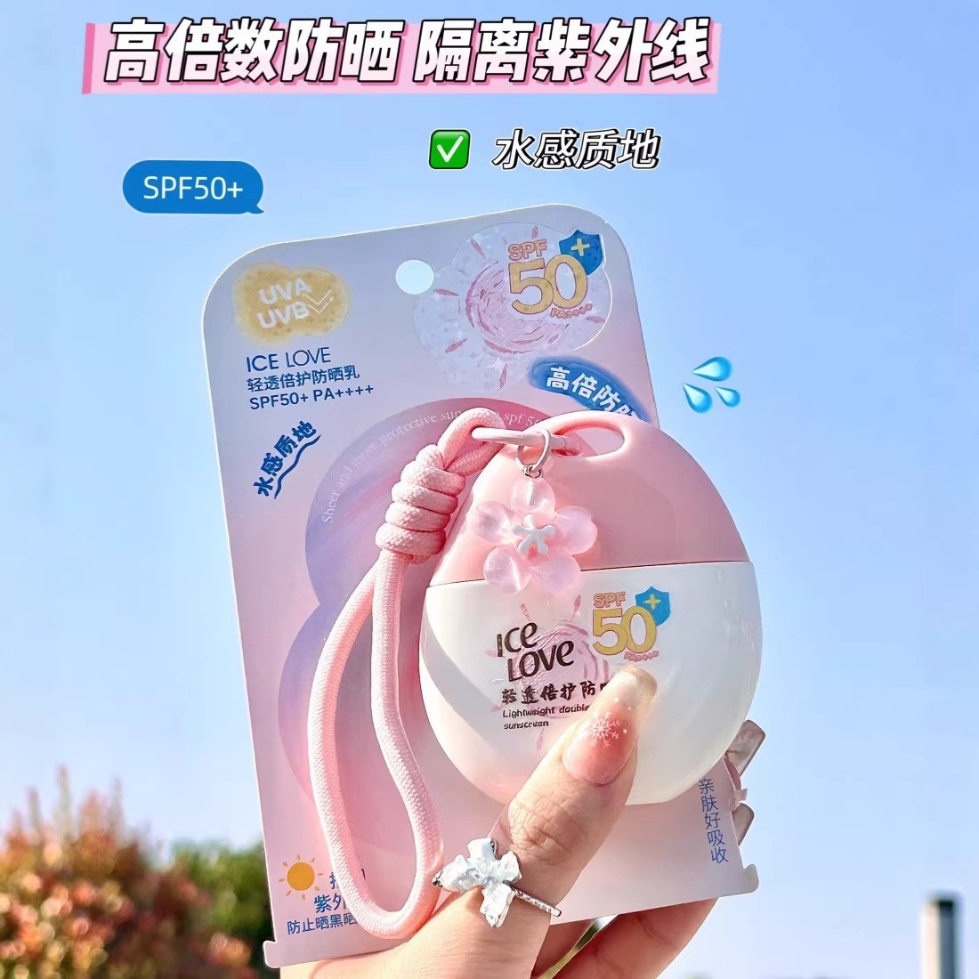 冰之恋轻透倍护防晒乳SPF50+ PA+++清透水感清爽不油腻抵御紫外线图片