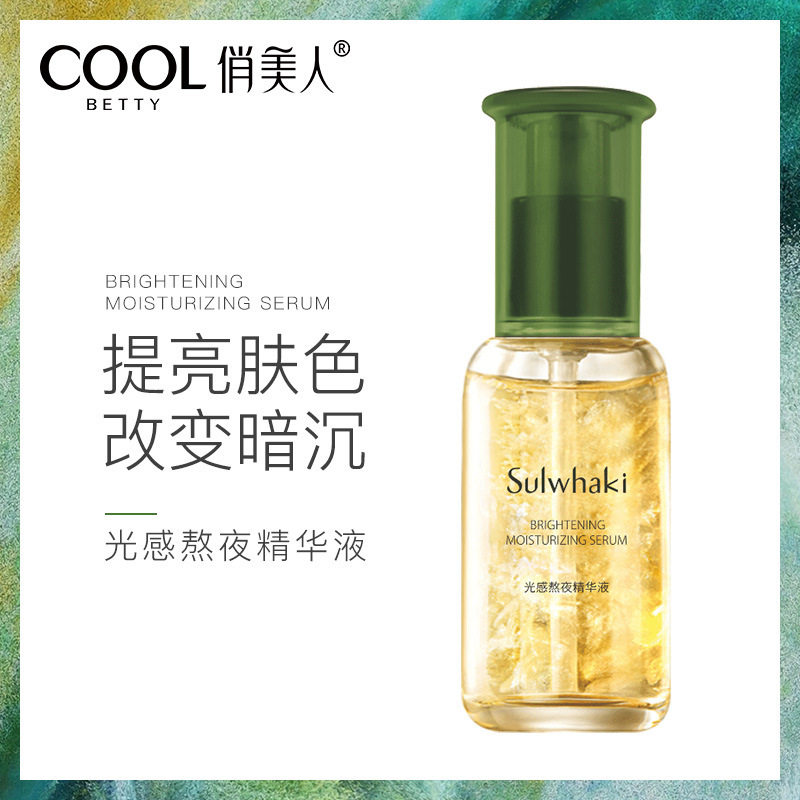 俏美人雪花姬光感熬夜精华液保湿滋润多效修护细嫩毛孔面部护肤品