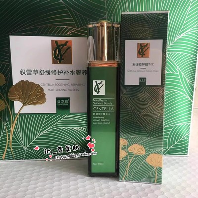 益草缘积雪草舒缓修护精华水120ml补水奢养保湿滋养焕亮美肌