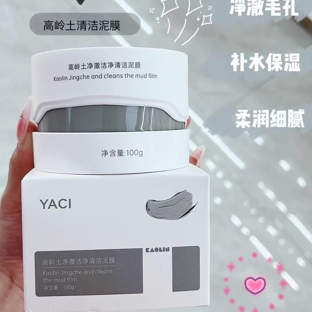雅词高岭土净澈清洁泥膜深层清洁毛孔黑头粉刺涂抹式面膜