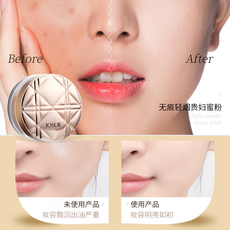 JOSUR玖瑟高清轻烟贵妇蜜粉柔雾定妆隐毛孔粉质细腻散粉