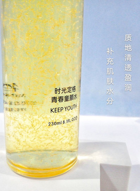 名蔻时光定格青春童颜水补水保湿爽肤水230ml