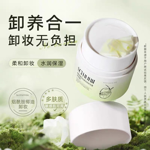 施华碧SC375烟酰胺椰子油卸妆膏片花烟酰胺温和卸妆深层清洁肌肤