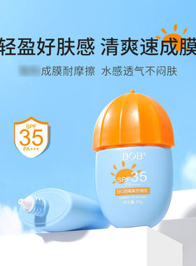 BOB隔离防晒乳40g  防晒霜SPF35防紫外线清爽防晒