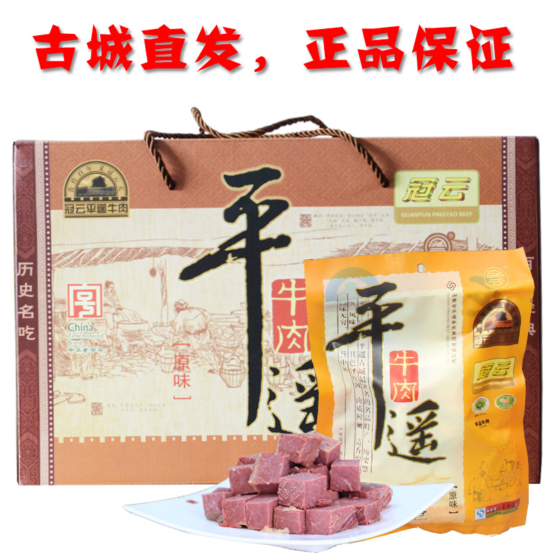 山西特产冠云平遥牛肉180g*10袋大块原味礼盒装家庭实惠装包邮