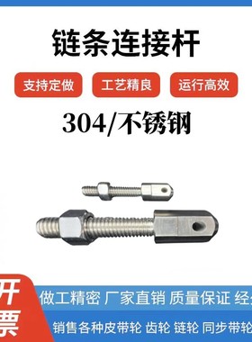 VSS02-40/50/60/80现货SRCS 304不锈钢链条连接杆调节涨紧杆