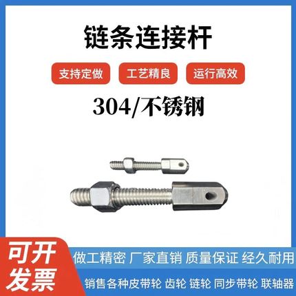 VSS02-40/50/60/80现货SRCS 304不锈钢链条连接杆调节涨紧杆