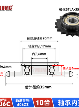 单凸台单轴承惰链轮45钢STLA06B-12131415161819202125齿淬火发黑