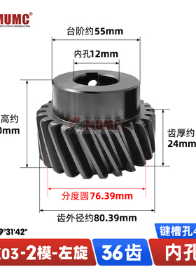 VNX03-2模-36齿精铣型左旋斜齿轮螺旋角19*31*42淬火发黑支持定制