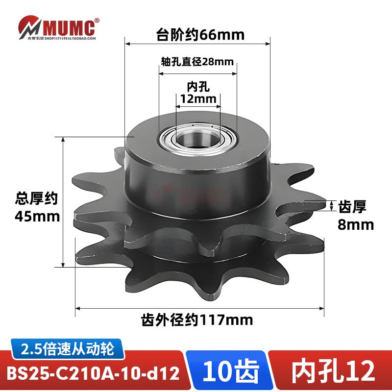 2.5倍速链轮BS25-C210A-10凸台