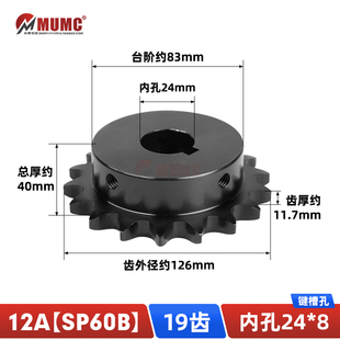 SP60B-12A-19齿45钢成品孔带键槽链轮高频淬火发黑配6分链条现货