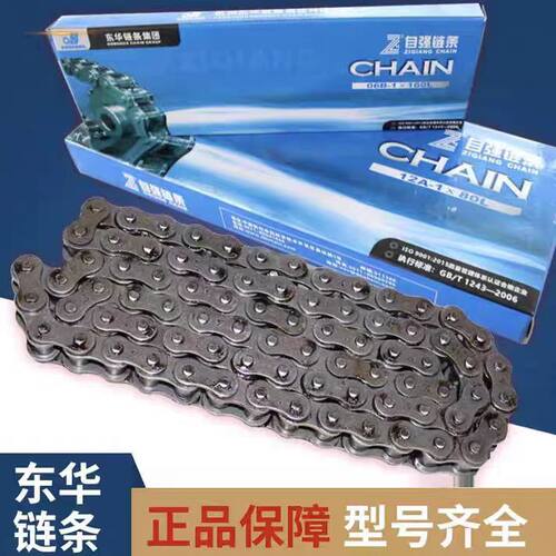 东华自强链条4分5分6分双排
