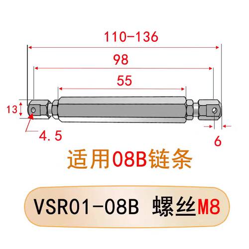 组装型链条连接杆STRT-VSR01