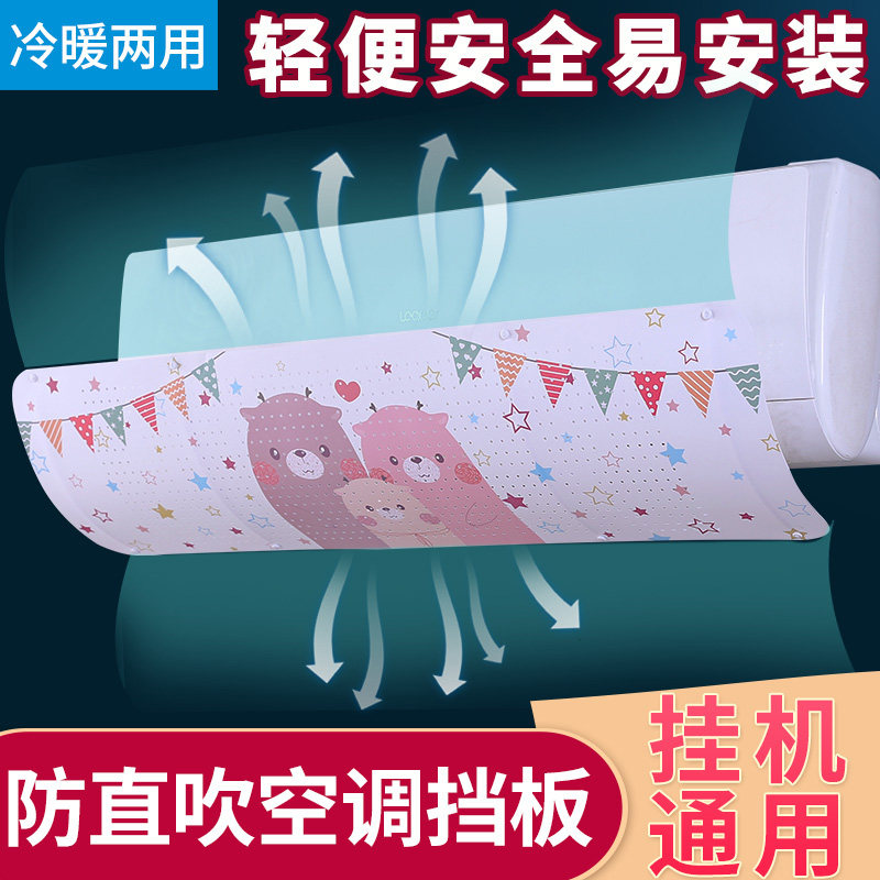 婴幼儿月子壁挂式导流空调挡风板图片