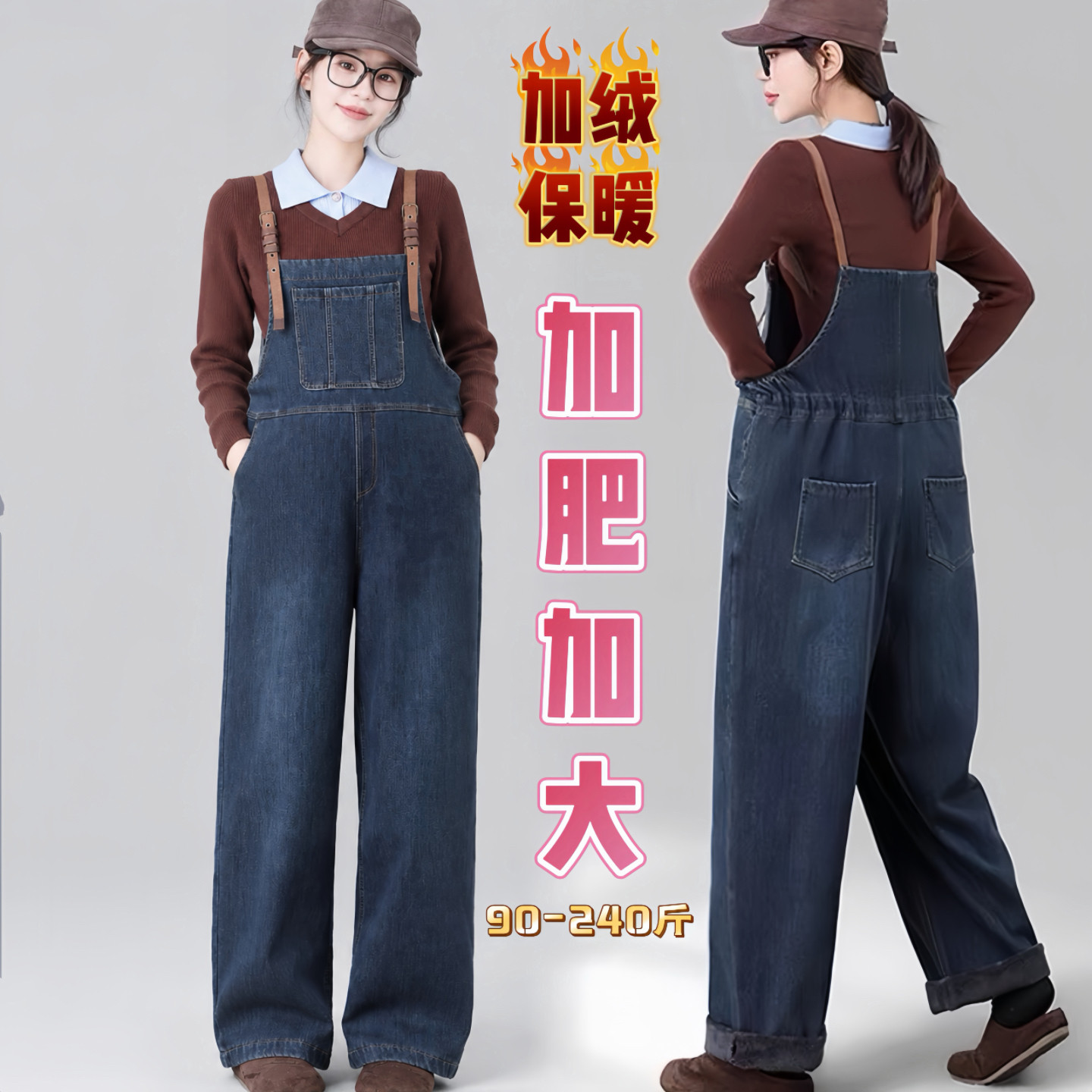 孕妇背带裤秋冬季加绒加厚款加肥加大码直筒牛仔裤女200斤300胖mm
