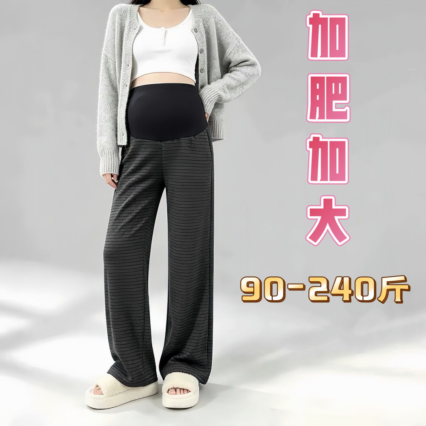 加肥加大码孕妇裤秋冬季2026新款高腰托腹无调节直筒阔腿裤200斤