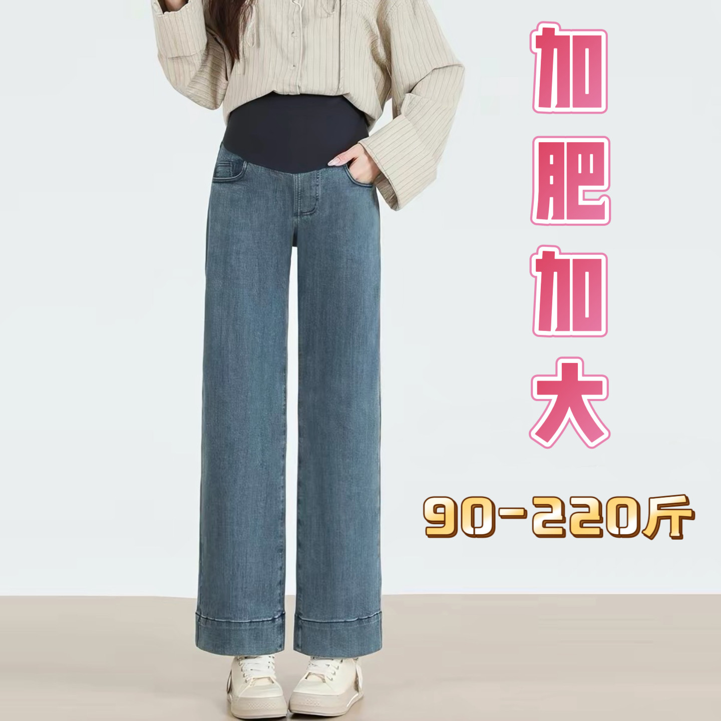 孕妇牛仔裤春秋外穿 大码直筒阔腿裤宽松显瘦孕期托腹孕妇裤200斤