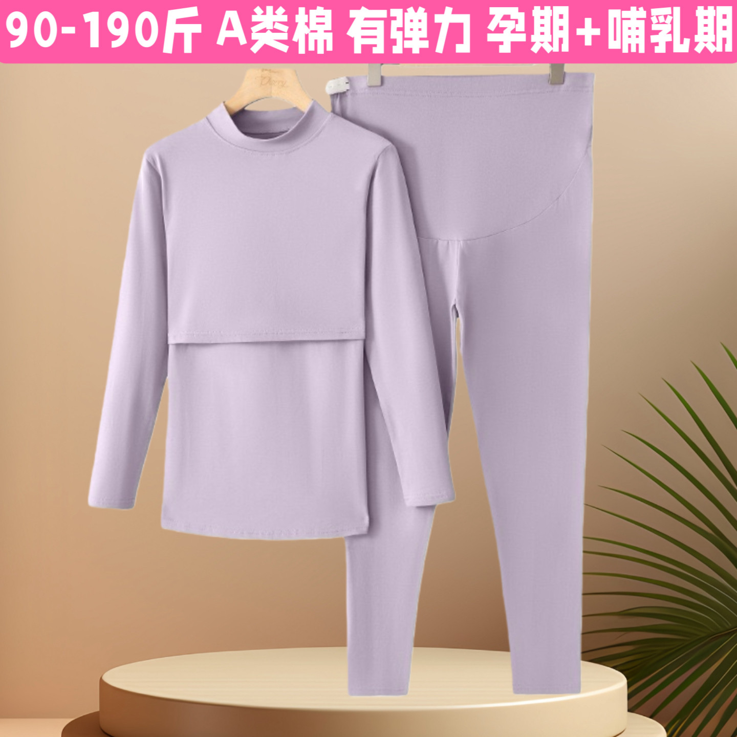 大码孕妇装秋冬款A类纯棉保暖衣200斤宽松弹力秋衣秋裤套装可哺乳,孕妇装/孕产妇用品/营养,家居服套装,淘宝优惠券,粉丝福利购,淘宝优惠卷