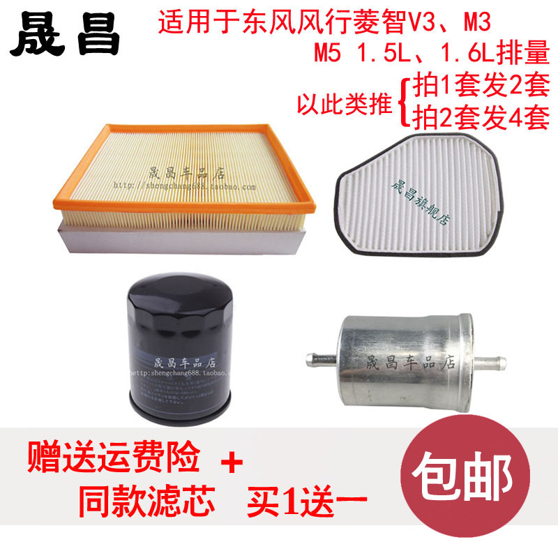 适配东风风行菱智V3|M3空气滤芯空调格机油滤汽油滤清器菱智配件