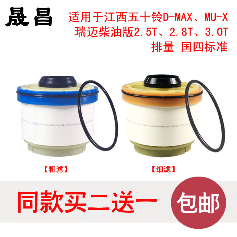 江西五十铃DMAX瑞迈MUX柴油滤芯