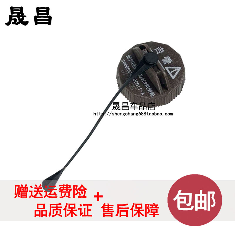 适配东风 风行 菱智 V3 M3 M5 油箱内盖 加油口盖 汽油箱盖 配件