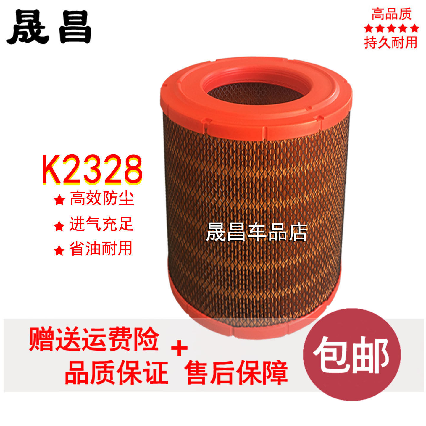 适配江淮帅铃H330Q6E6骏铃V6V7G6A8S7康铃空气滤芯格空滤清器2328