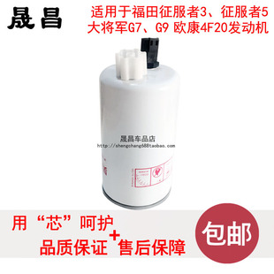 大将军G7 G9柴油滤芯柴油格柴滤欧康4F20 适配福田皮卡征服者3