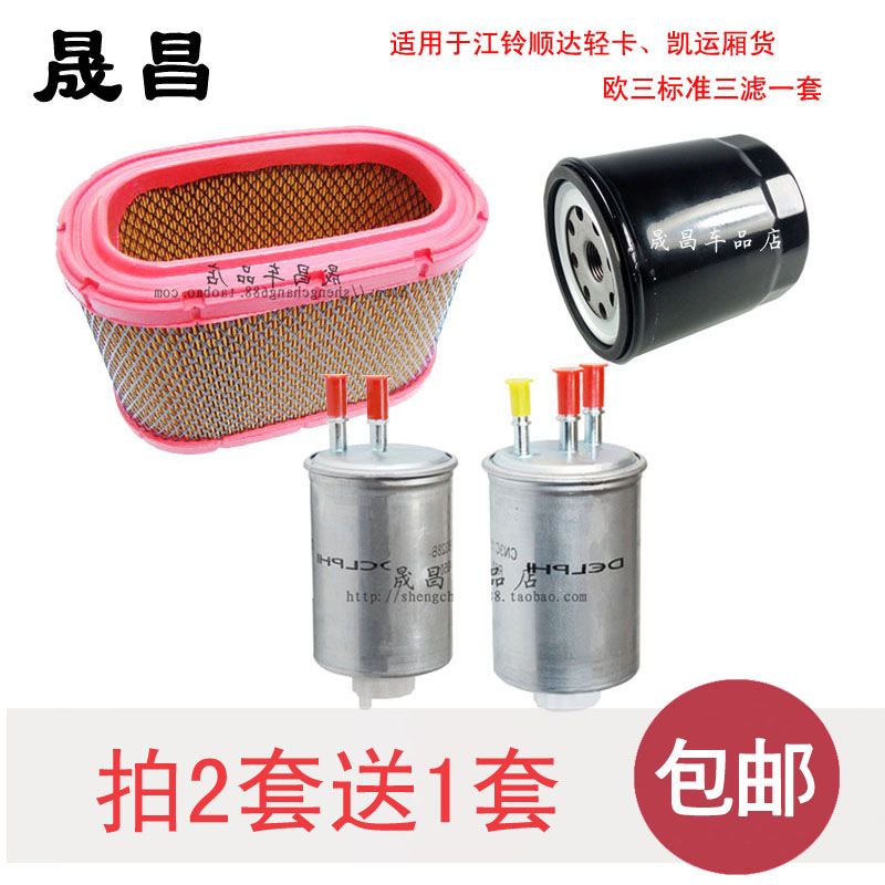 适配江铃轻卡顺达凯运空气机油柴油滤芯格滤清器三滤汽车保养配件