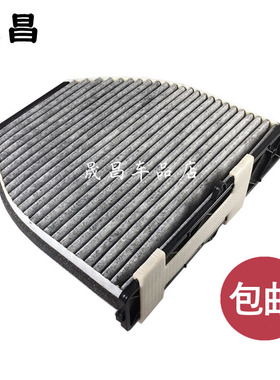 适配奔驰W204C220C250C300GLK200260S500 空调滤芯格滤清器配件