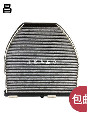适配奔驰W204GLK300350E260E300200C180C200空调滤芯滤清器格配件