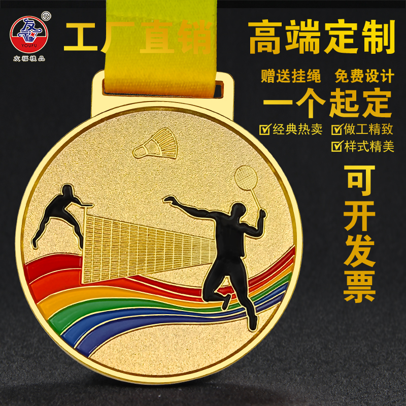 羽毛球通用运动会学校金银奖牌