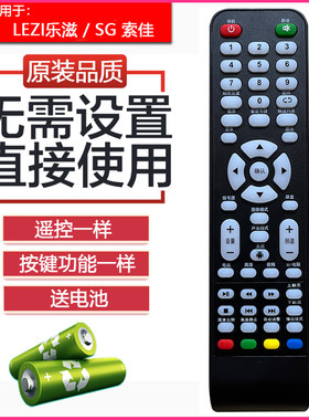 适用SG/索佳LEZI乐滋SG-ATV遥控