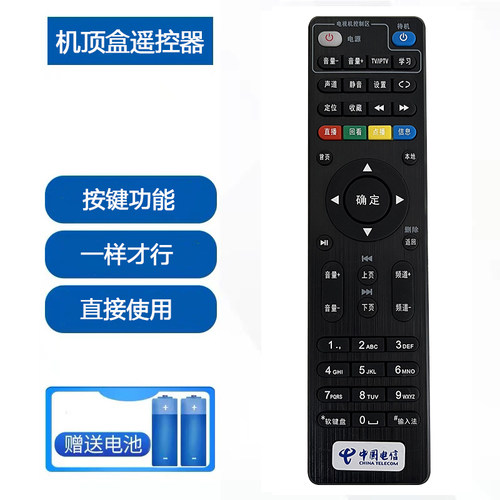 适用电信创维E900机顶盒遥控器