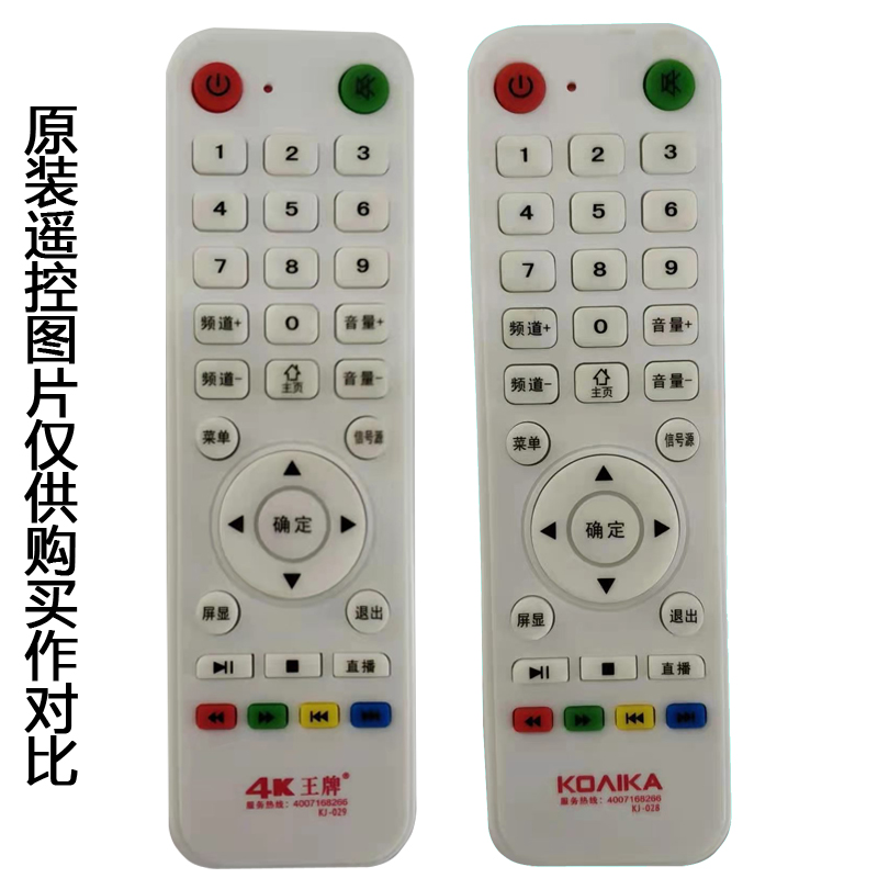 康家王牌液晶通用电视机遥控器