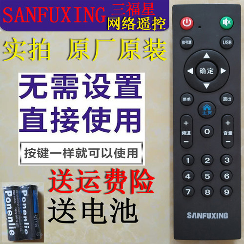 原厂SANFUXING三福星液晶电视机