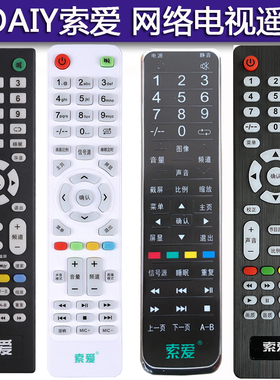 SOAIY索爱智能电视40EALC 索爱网络液晶电视机32EALJ遥控器52EALC
