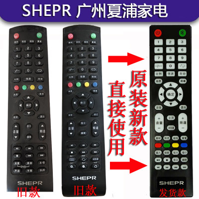 适用SHEPR广州夏浦家电LEDTV液