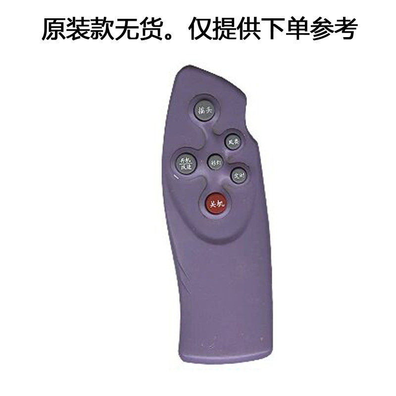 适用于钻石牌电风扇遥控器落地扇图片
