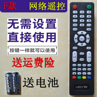杂牌通用LEDTV网络电视安卓液晶