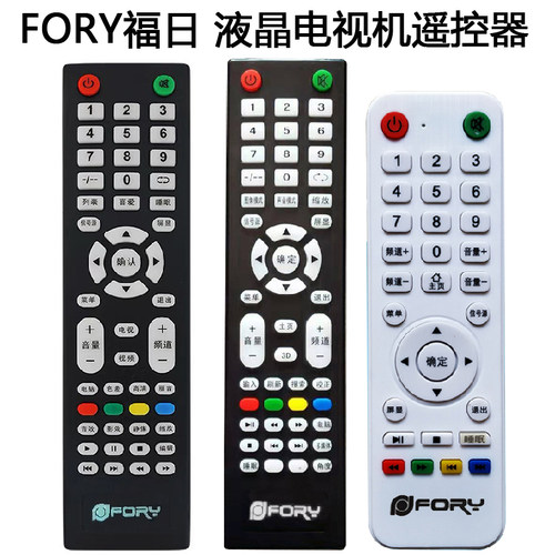 FORY福日液晶电视机遥控器/网络阿里云遥控器/智能杂牌安卓遥控板
