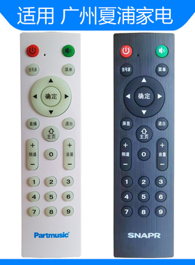 原装SNAPR夏浦广州网络液晶 Partmusic夏浦家电 智能电视机遥控器
