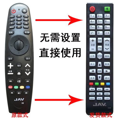 杰爱威智能网络电视机遥控器
