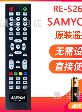 原装SAMYON三羊RE-S268夏浦SAHPR电视遥控器 通用RE-R268 RE-P268