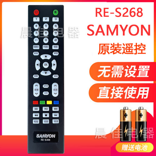 原装samyon三羊遥控器通用