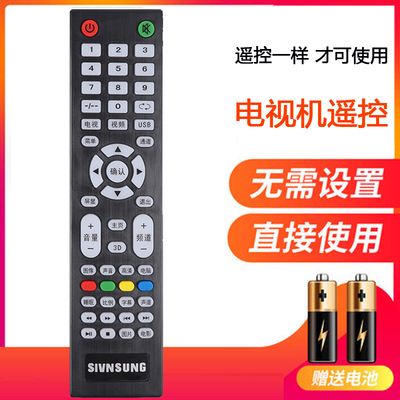 适用SIVNSUNG赛格三星电视遥控器