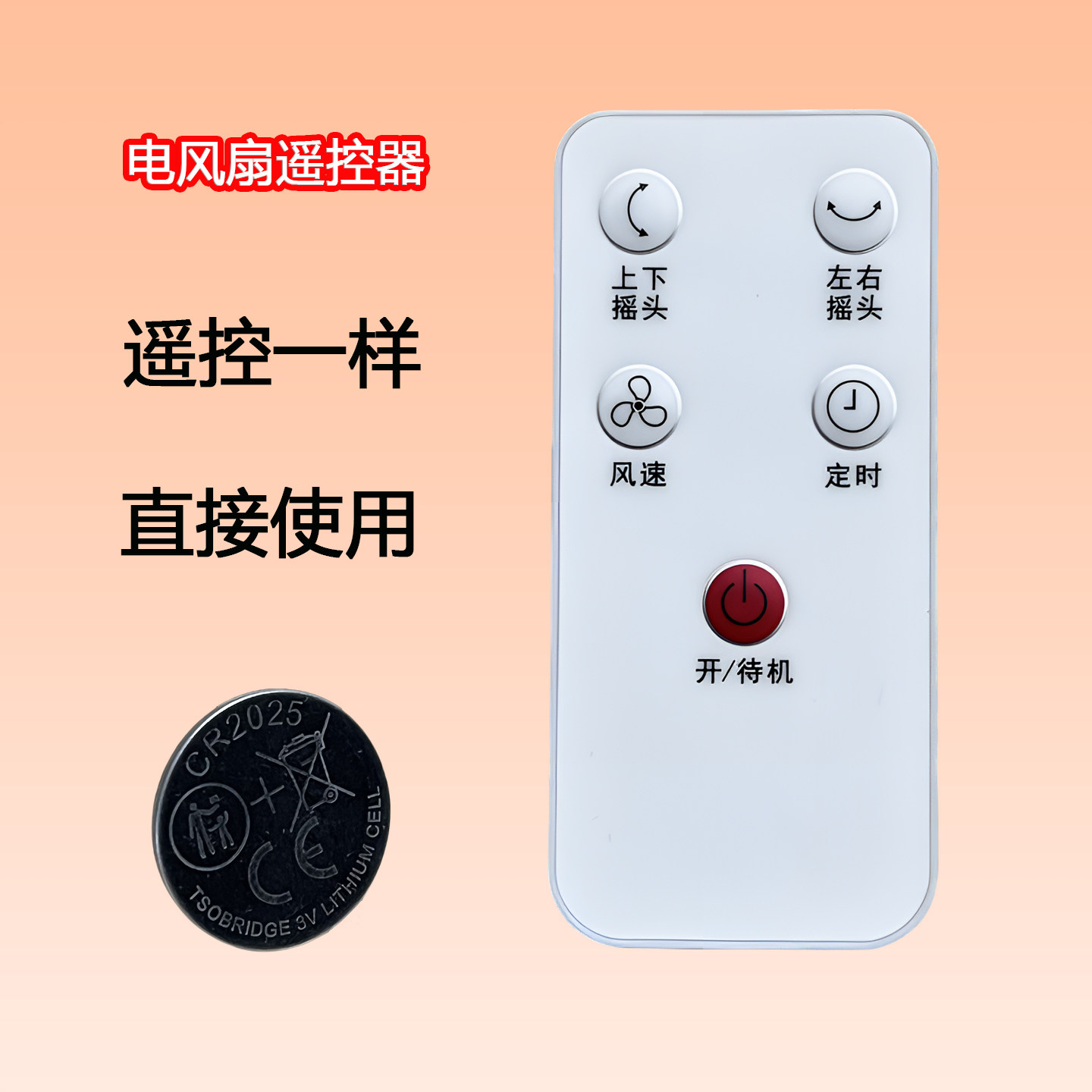 适用创维空气循环扇电风扇遥控器