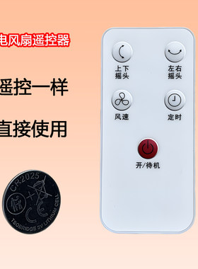 适用创维空气循环扇电风扇遥控器