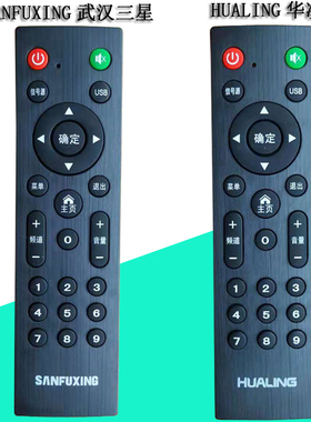 原装SANFUXING武汉三福星液晶HUALING华凌 广州惠晨电视机 遥控器